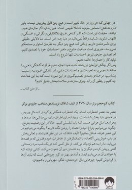 فرزانگی در عصر تفرقه
